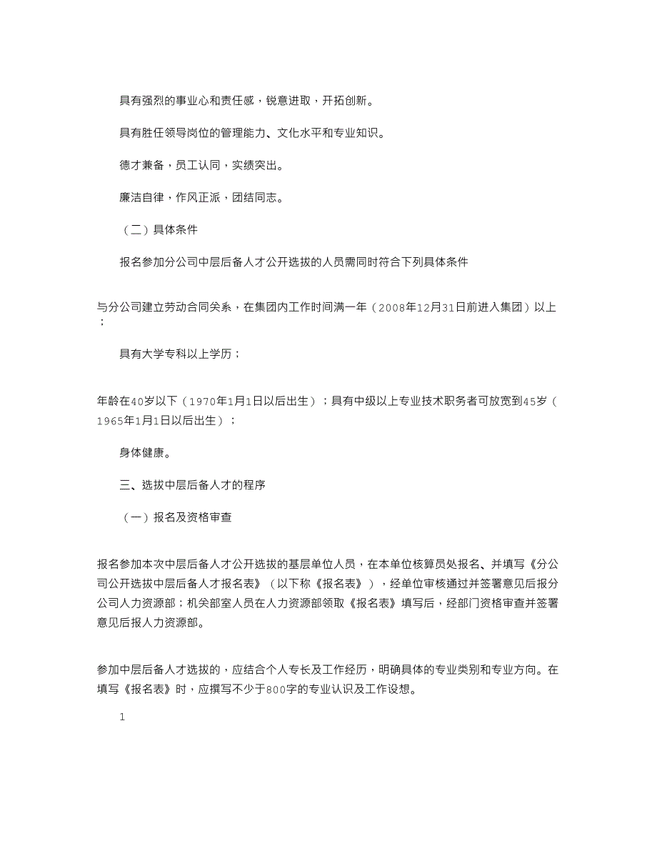 2021年XX公司公开选拔中层后备人才实施方案_第2页