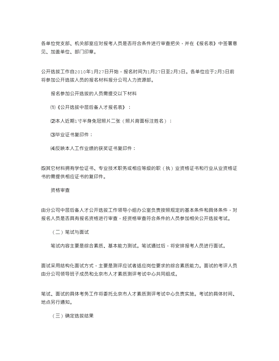 2021年XX公司公开选拔中层后备人才实施方案_第3页