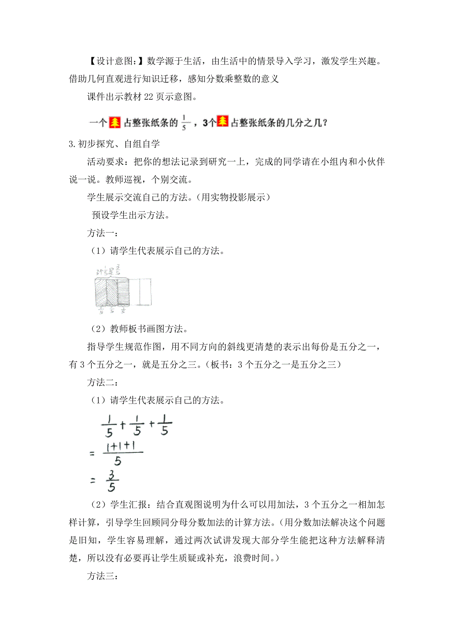 《小数乘法(一)》说课稿.docx_第2页