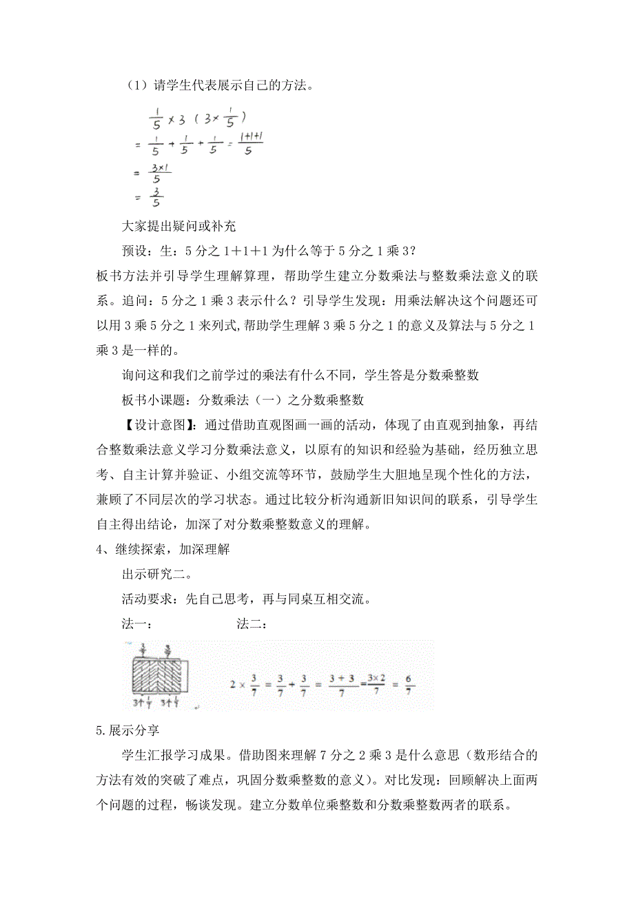 《小数乘法(一)》说课稿.docx_第3页