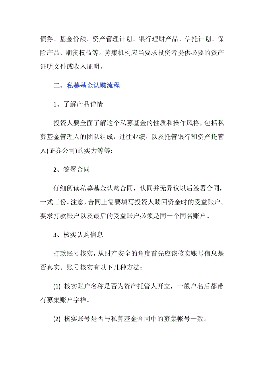 私募基金认购份额是多少_第2页