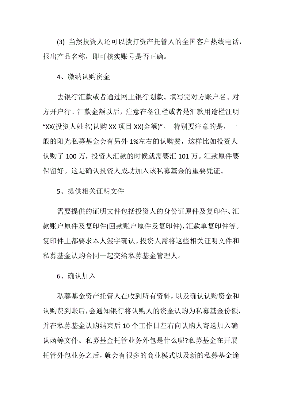 私募基金认购份额是多少_第3页