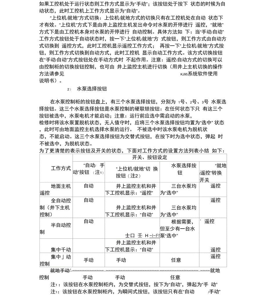 水泵自动化控制系统使用说明书_第5页