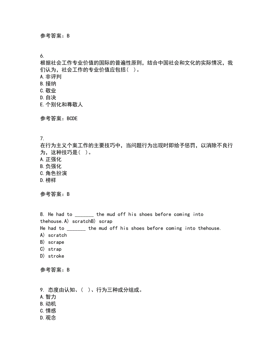 2022年3月《社会工作实务》期末考核试题库及答案参考36_第2页