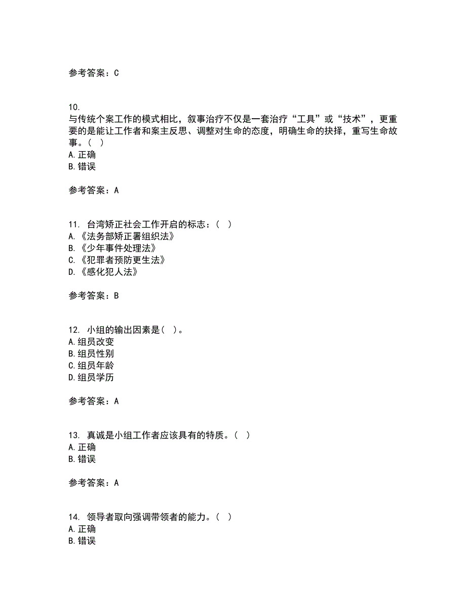 2022年3月《社会工作实务》期末考核试题库及答案参考36_第3页