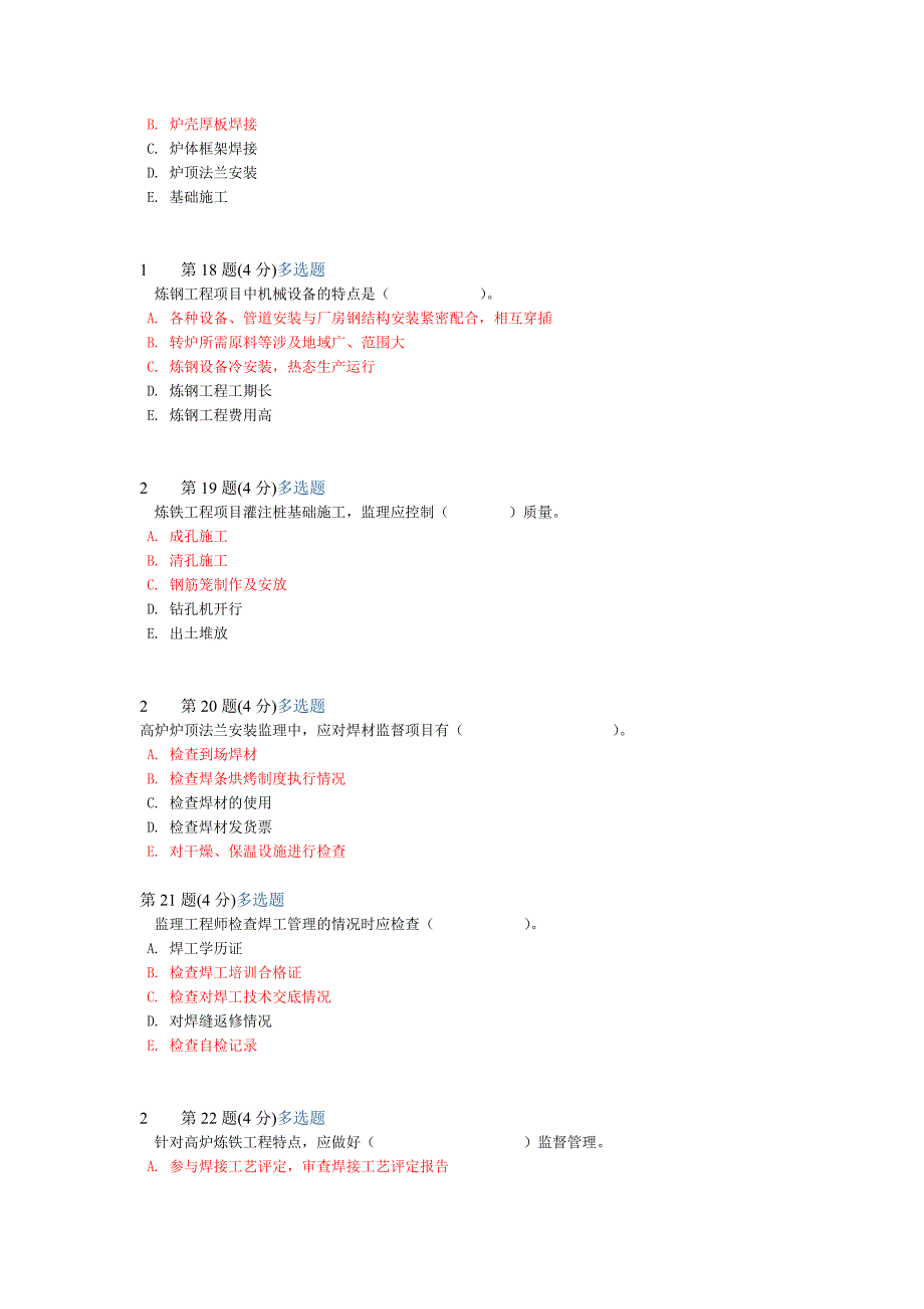 监理冶炼继续教育(88分喽).doc_第4页