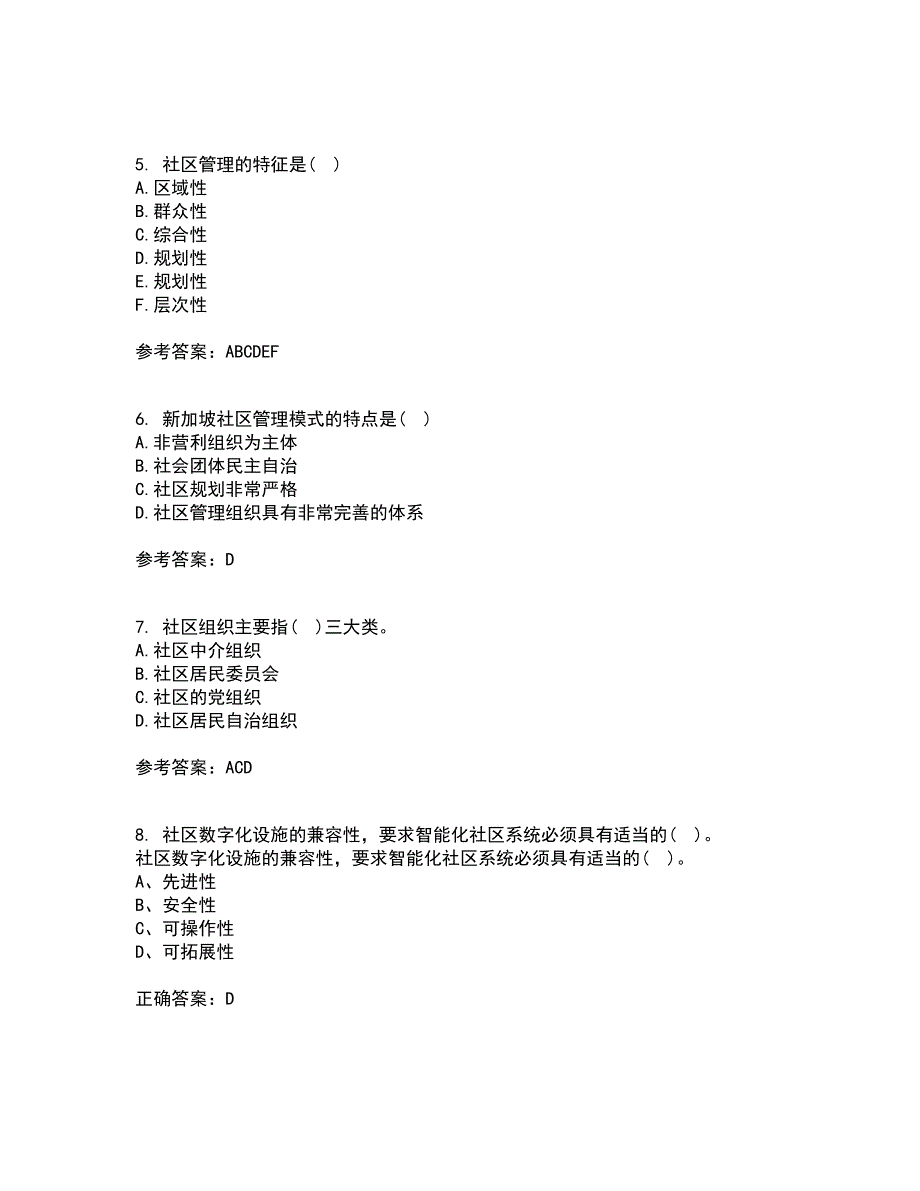 南开大学22春《社区管理》学综合作业二答案参考18_第2页