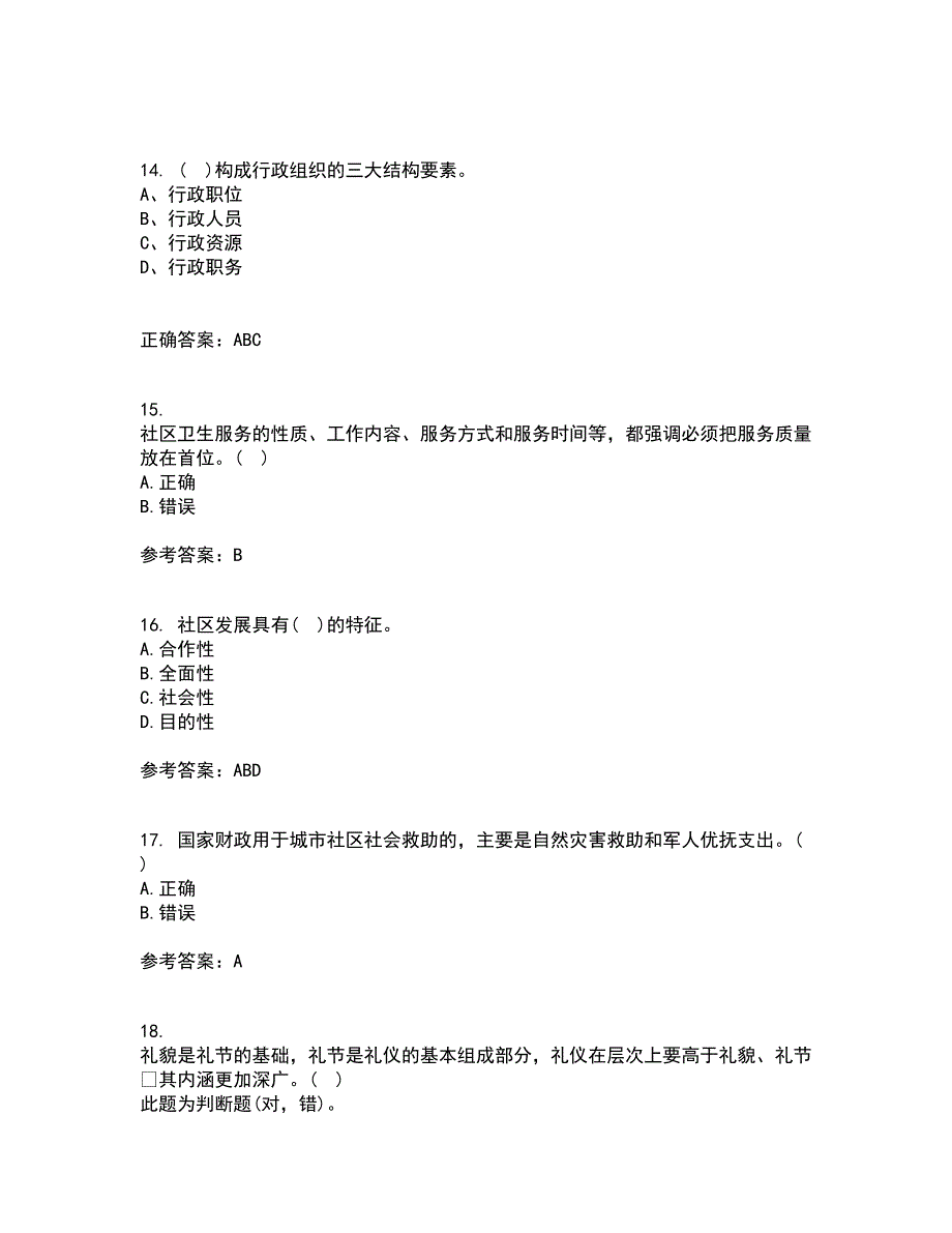 南开大学22春《社区管理》学综合作业二答案参考18_第4页