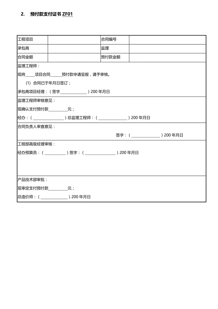 [工程合同](CF)工程合同计量支付与变更管控表单汇总(待修改)_第4页