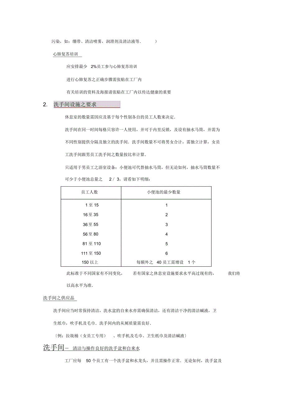 服装生产流程细则_第3页