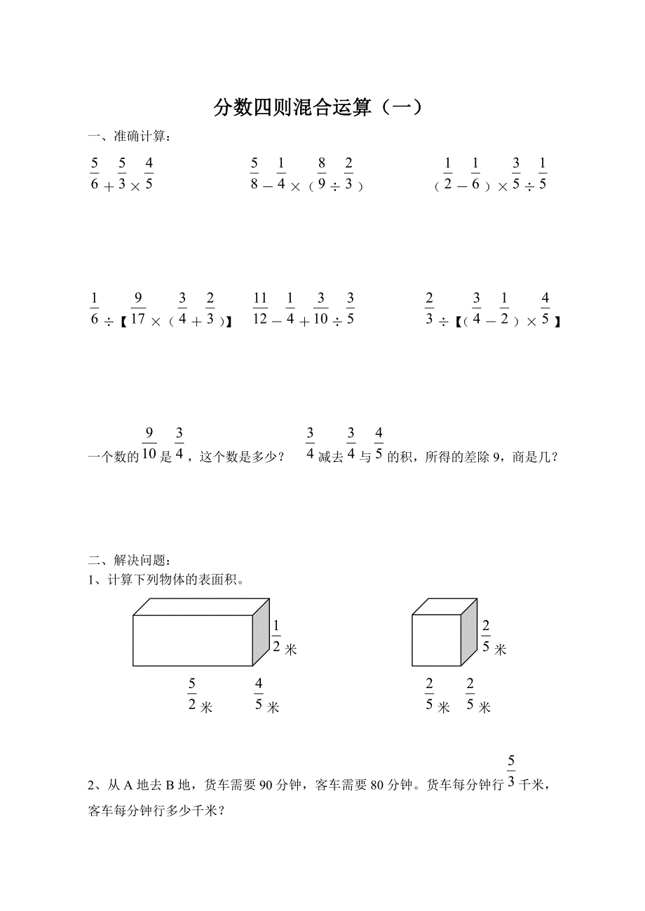 小学六年级数学四则混合运算题库81681_第1页