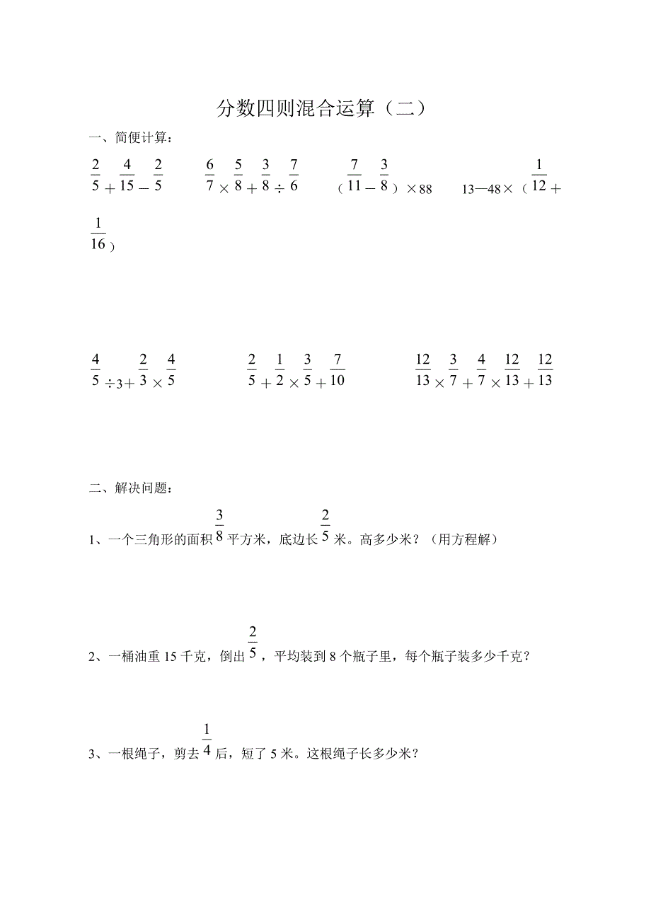 小学六年级数学四则混合运算题库81681_第2页