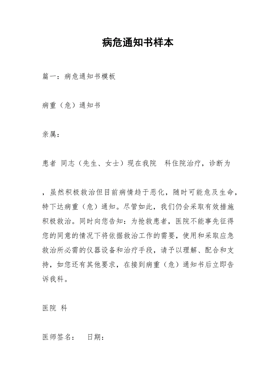 病危通知书样本.docx_第1页