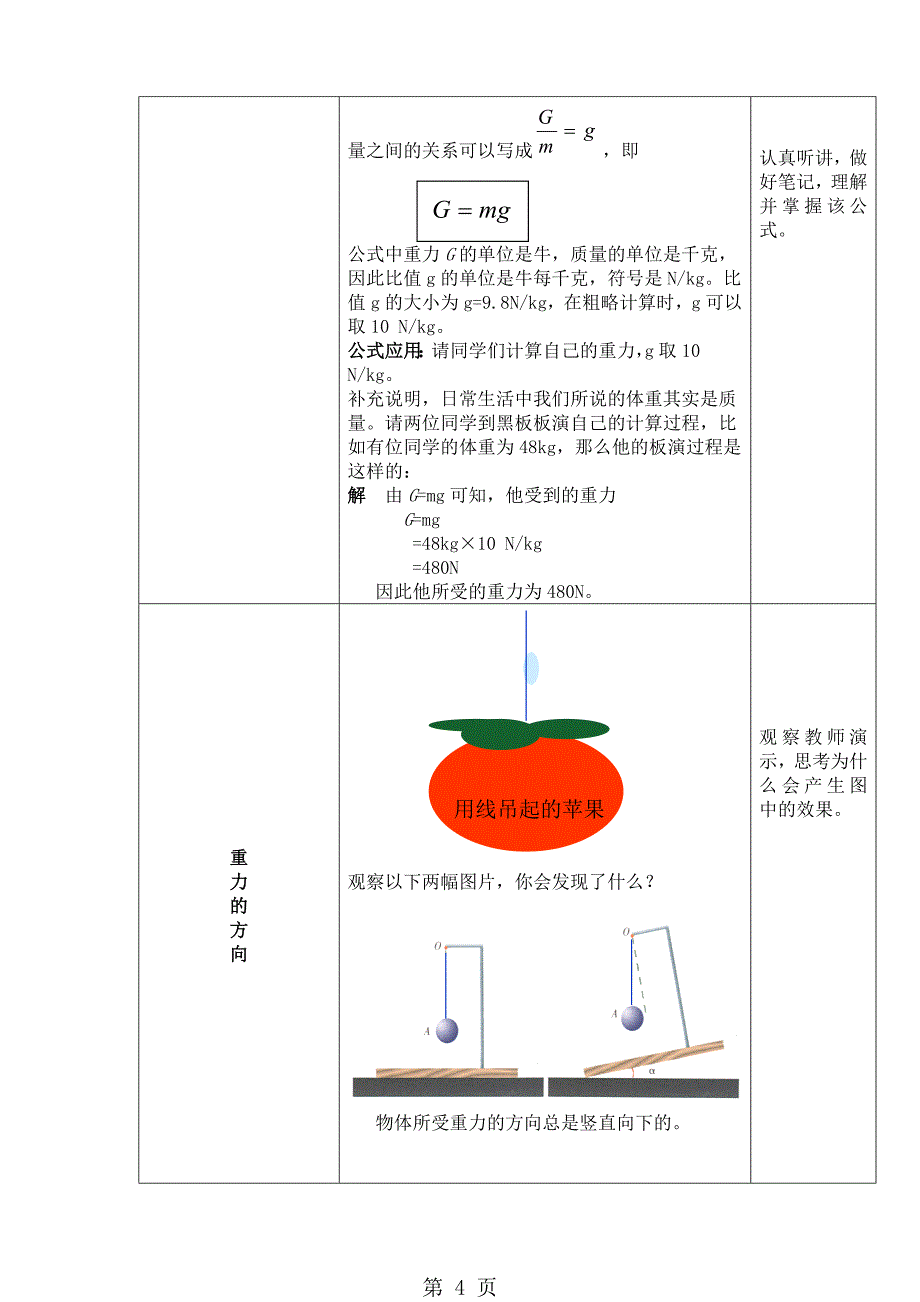 2023年八年级物理下册　第七章 力 第节 重力　教案.doc_第4页