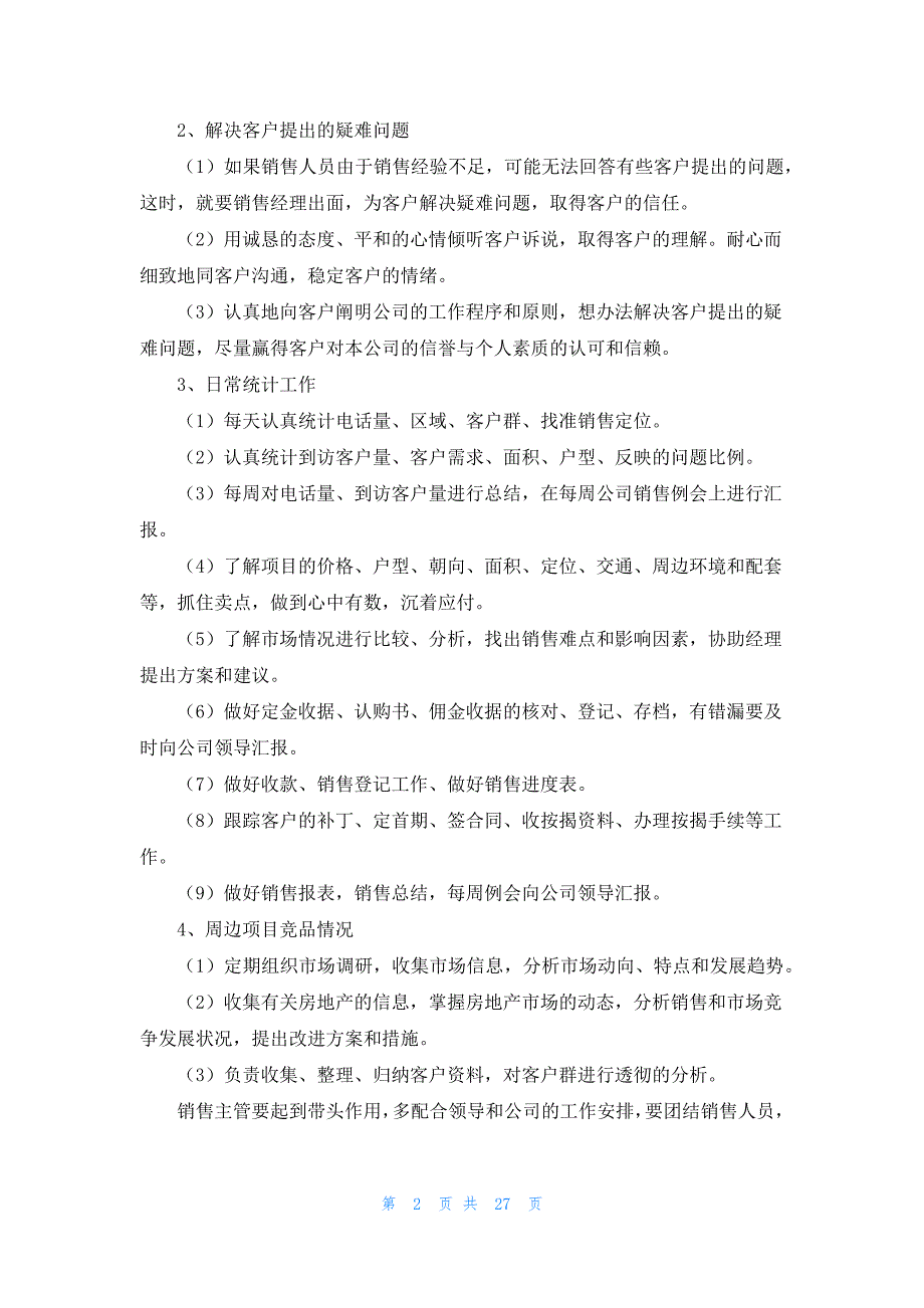 房产销售经理述职报告(9篇)_第2页