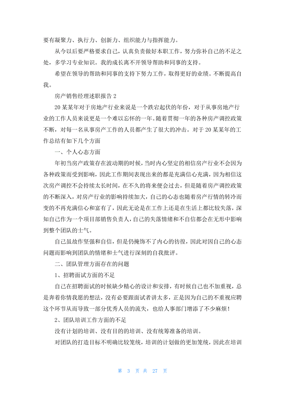 房产销售经理述职报告(9篇)_第3页