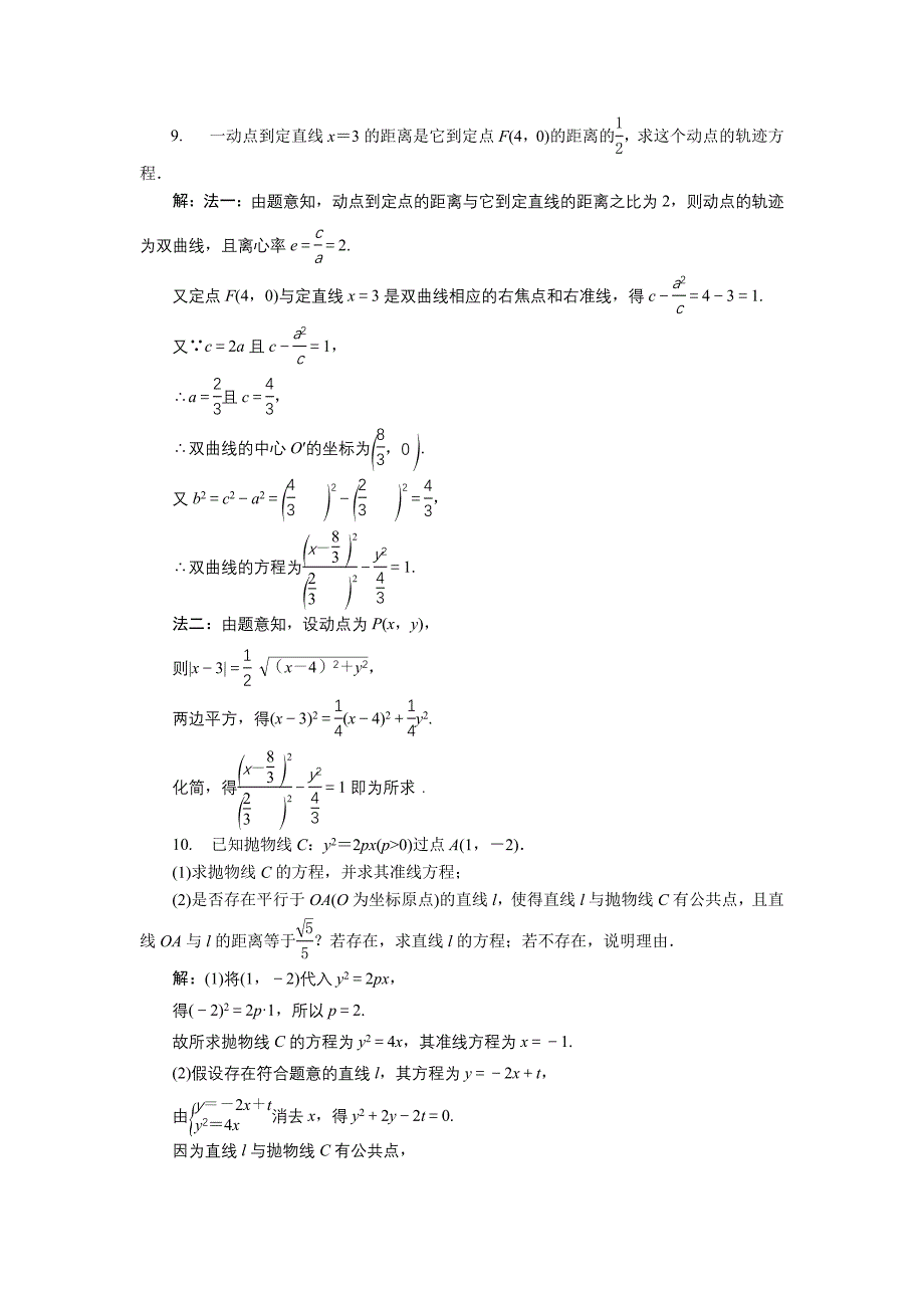 精品高中数学北师大版选修21练习：第三章4.24.3 圆锥曲线的共同特征 直线与圆锥曲线的交点 1 Word版含解析_第3页