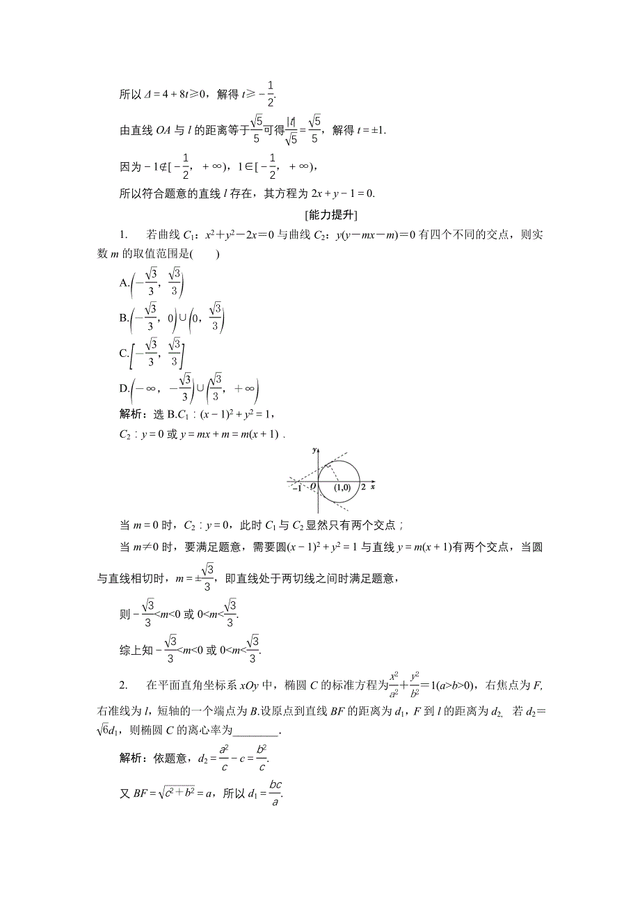 精品高中数学北师大版选修21练习：第三章4.24.3 圆锥曲线的共同特征 直线与圆锥曲线的交点 1 Word版含解析_第4页