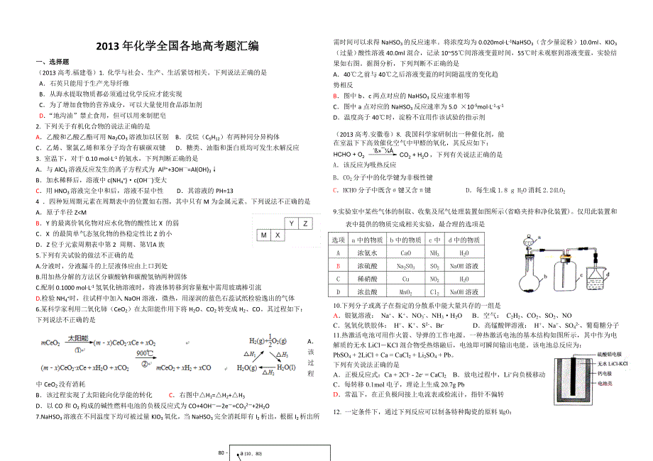 2013年化学全国各地高考试题汇编及答案.doc_第1页