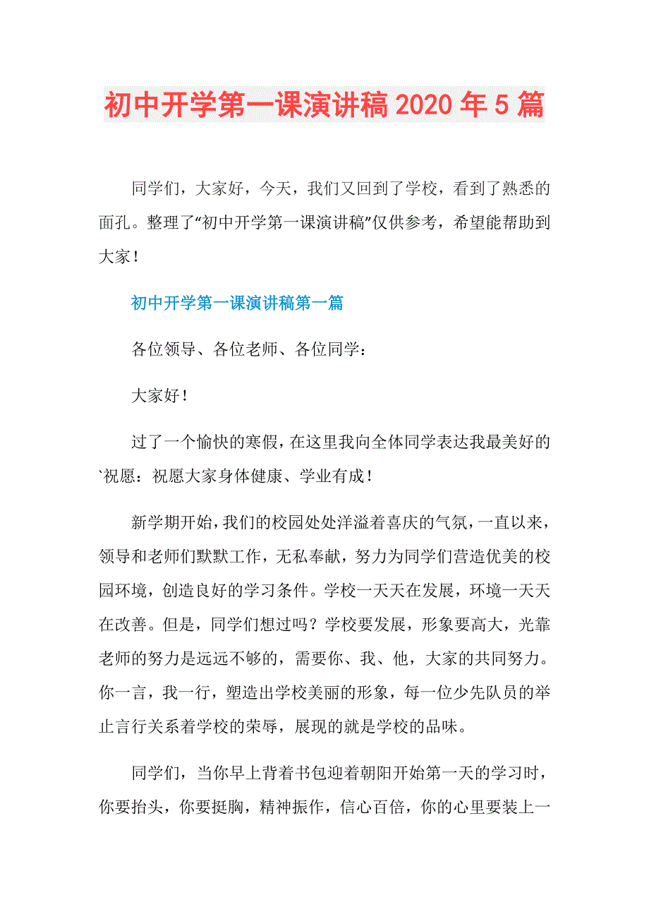 初中开学第一课演讲稿2020年5篇_第1页