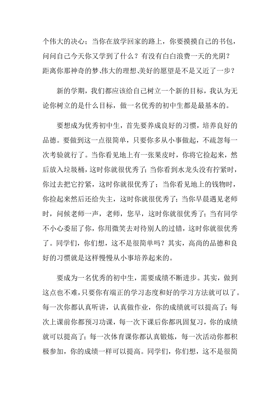 初中开学第一课演讲稿2020年5篇_第2页