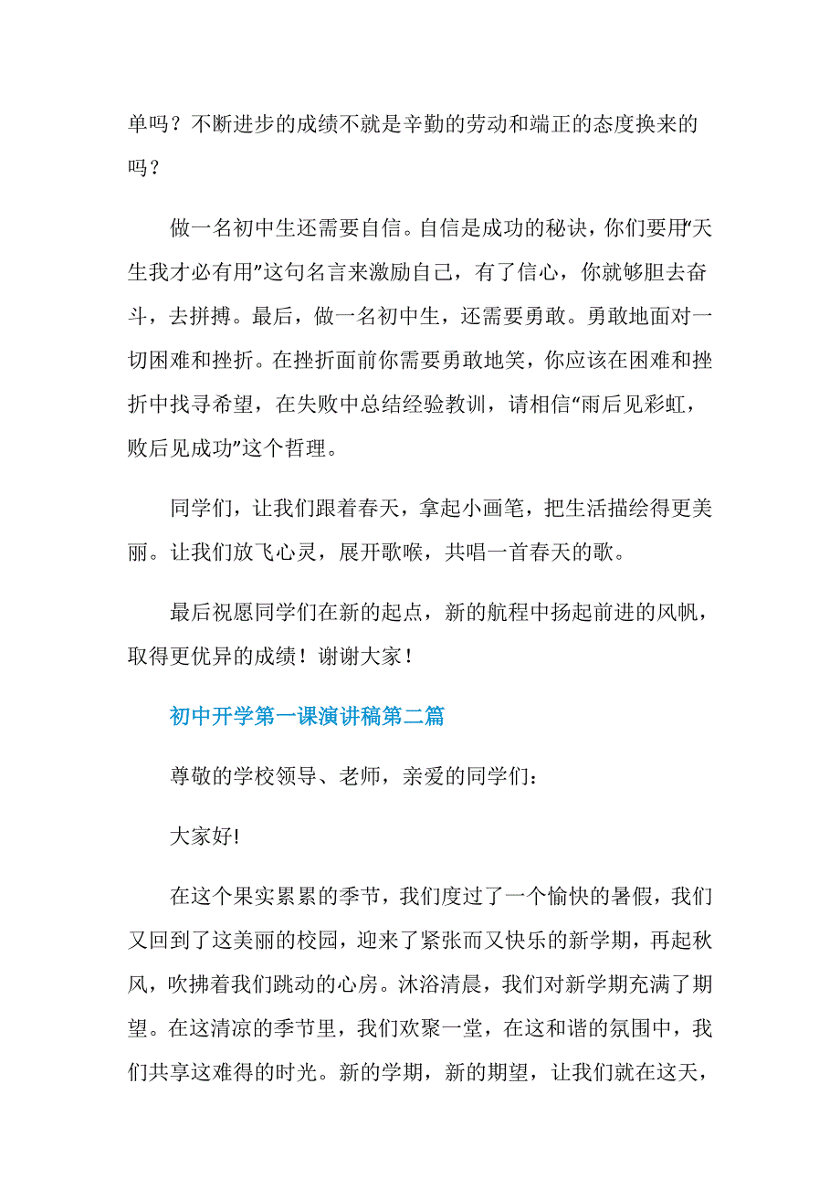 初中开学第一课演讲稿2020年5篇_第3页