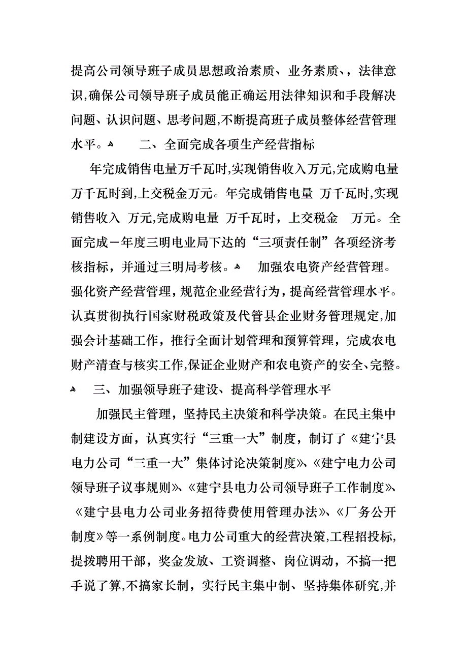 个人述职报告范文合集10篇2_第2页