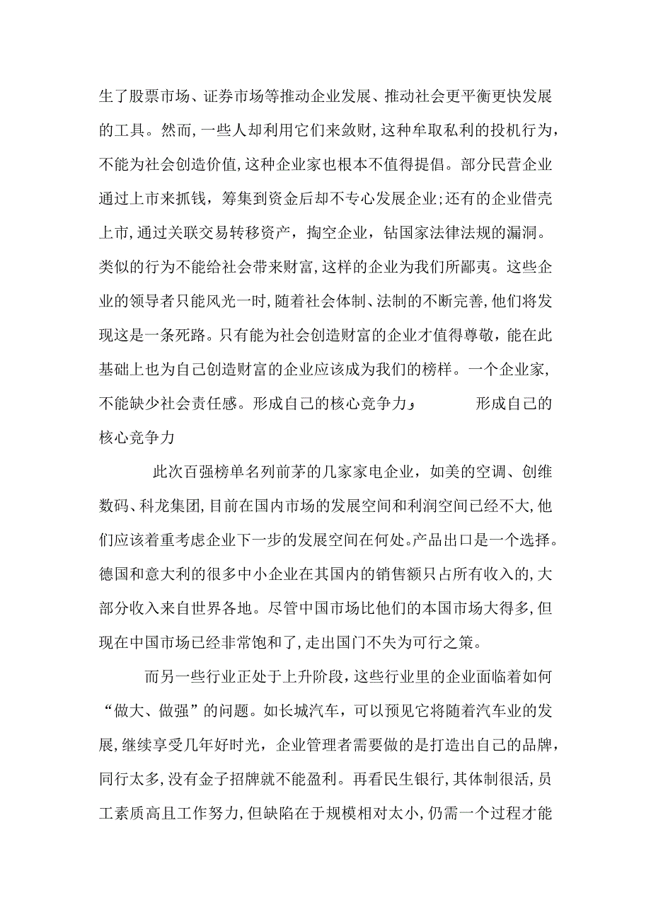 为民营企业树立一个方向标_第3页