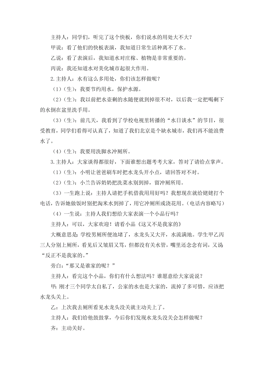 部编统编四上语文网站链接公开课教案课件课时作业课时训练.doc_第2页