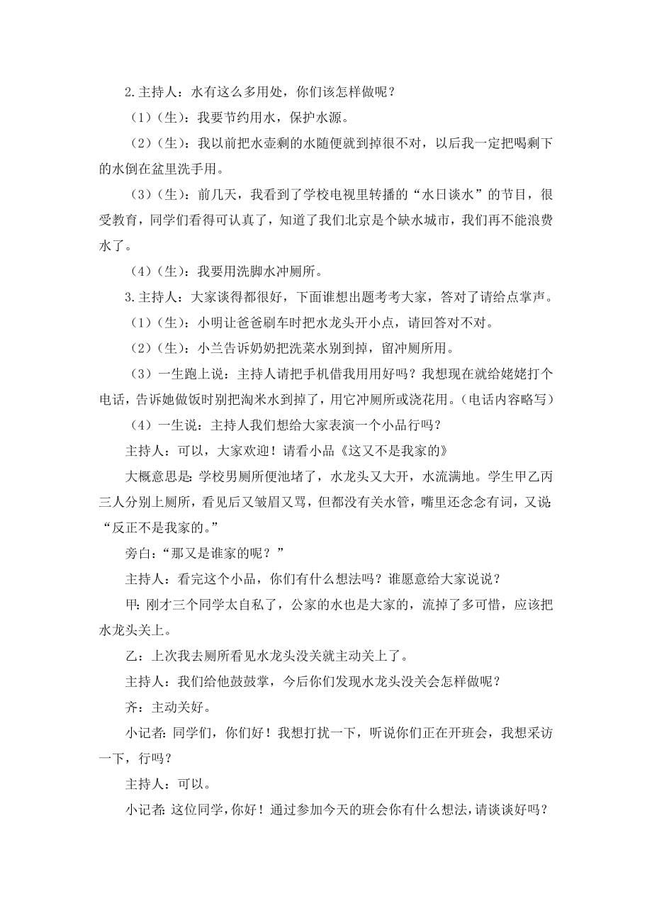 部编统编四上语文网站链接公开课教案课件课时作业课时训练.doc_第5页