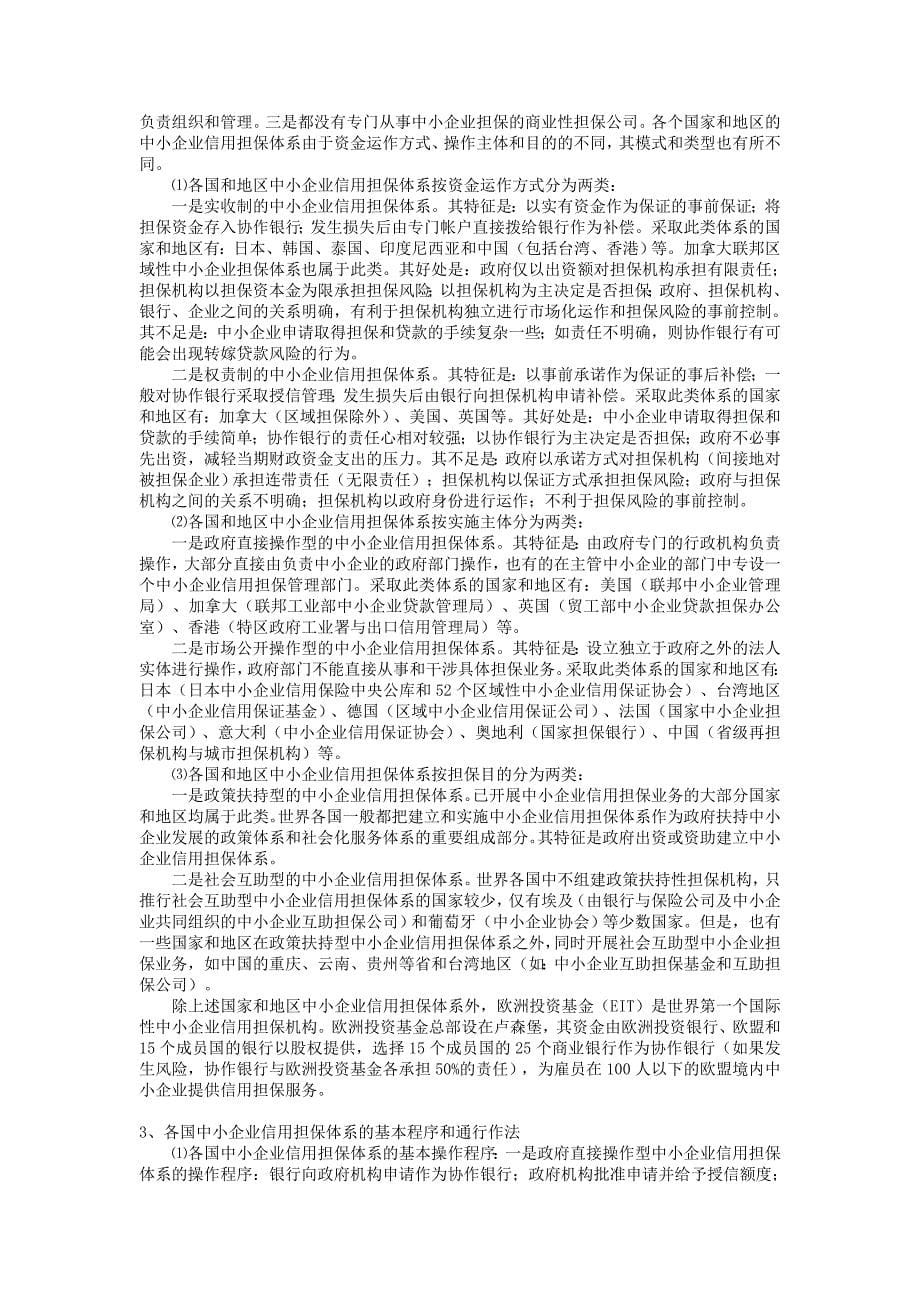 担保公司运营状况报告()（天选打工人）.docx_第5页