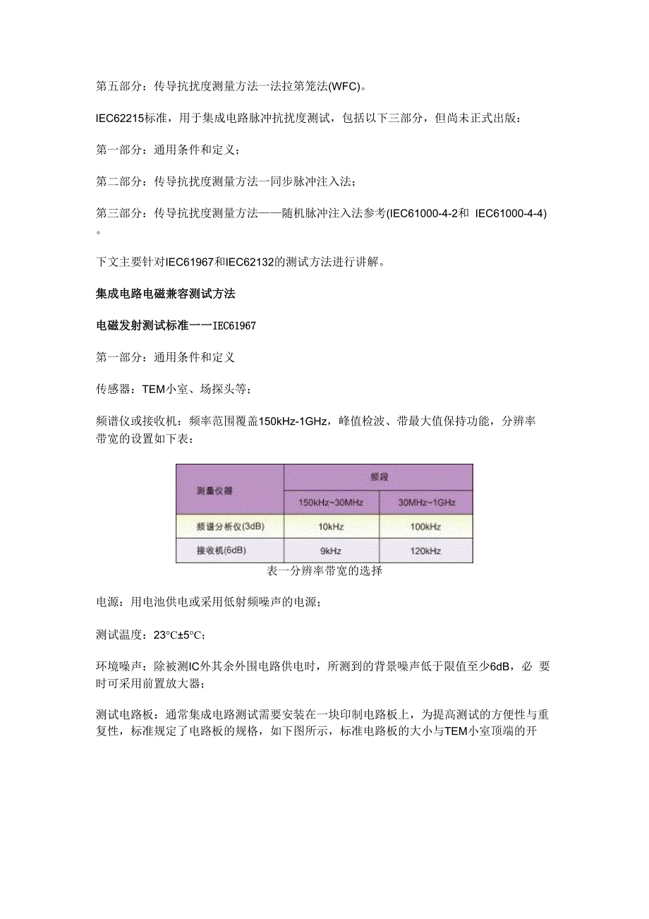 集成电路的电磁兼容测试_第2页