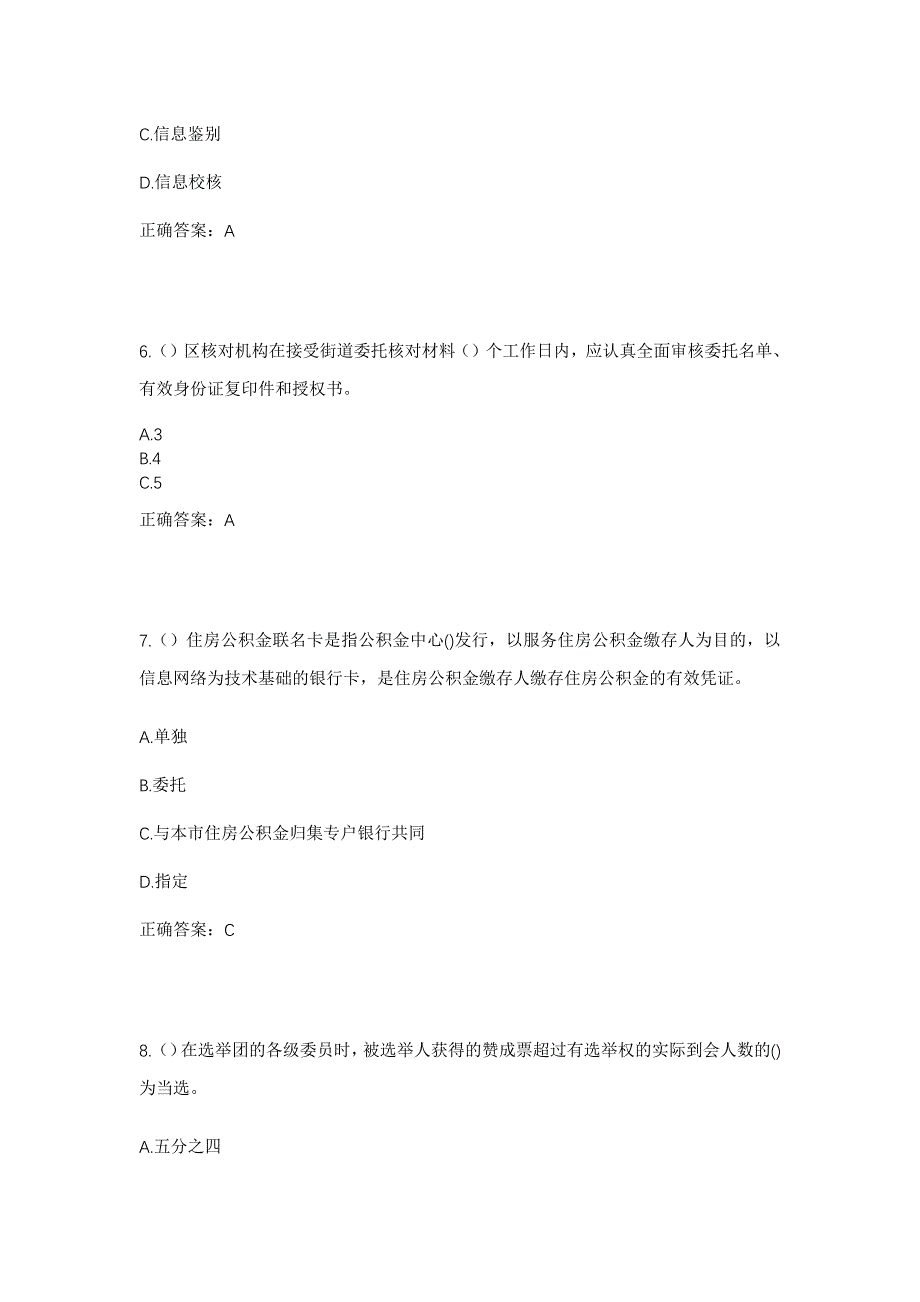 2023年浙江省台州市仙居县淡竹乡下叶村社区工作人员考试模拟题及答案_第3页