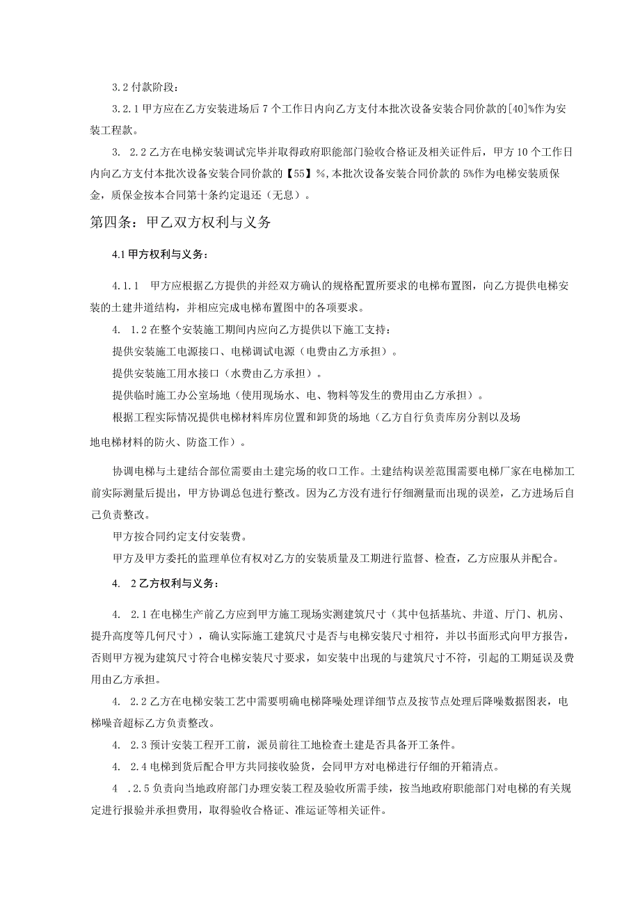 电梯设备安装合同模板_第3页