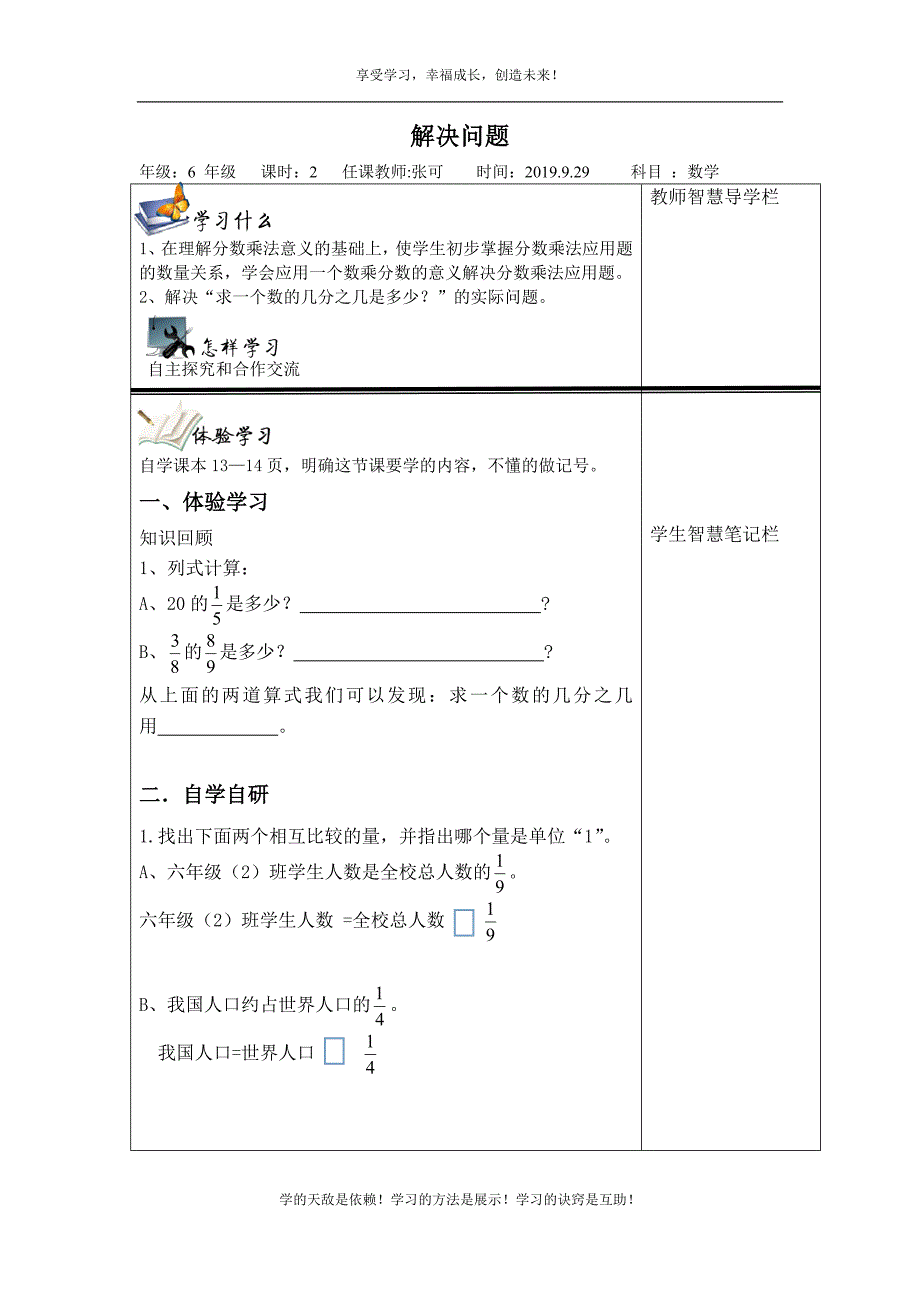 8、解决问题（导学案）_第1页