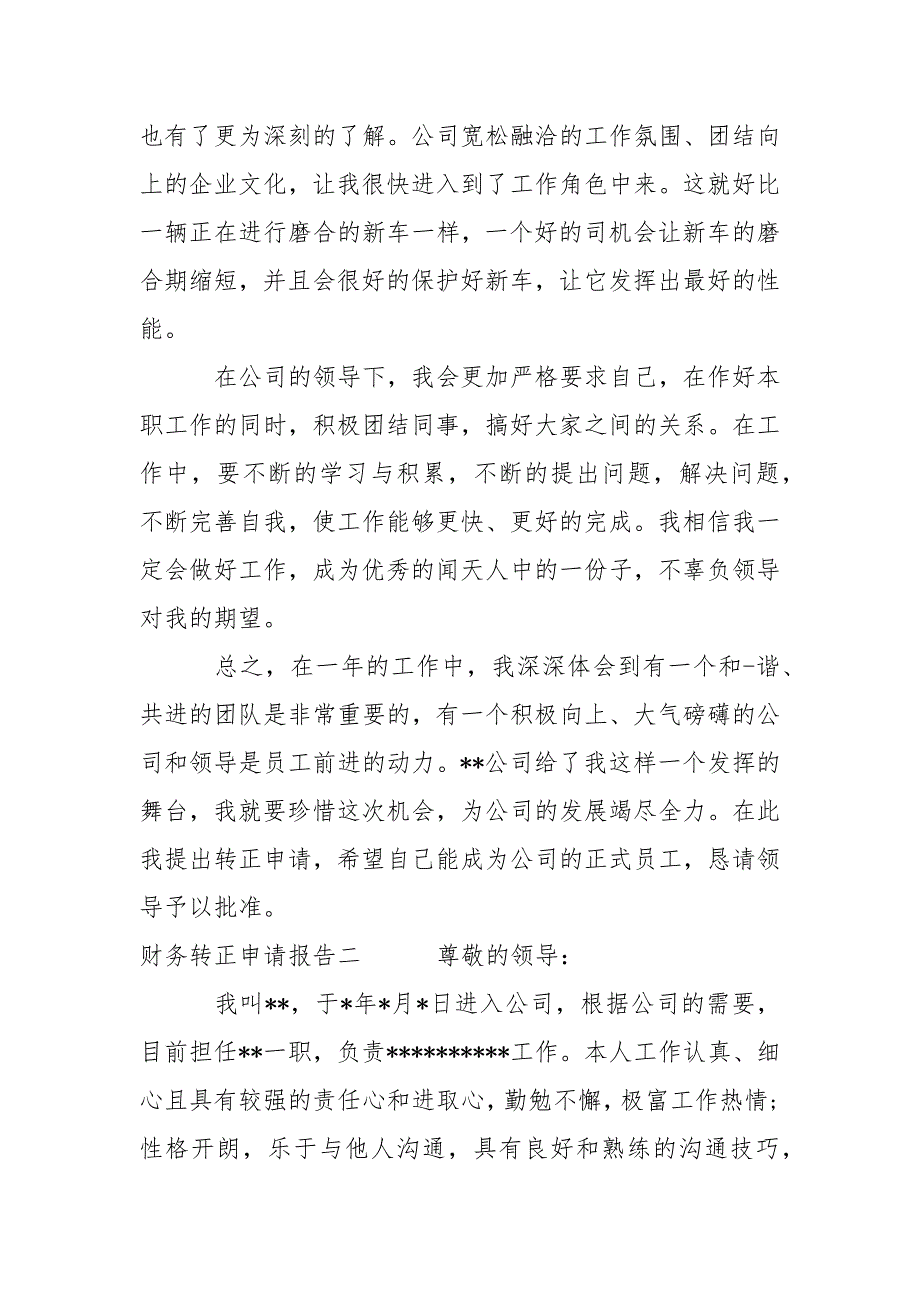 2021财务转正报告_第2页