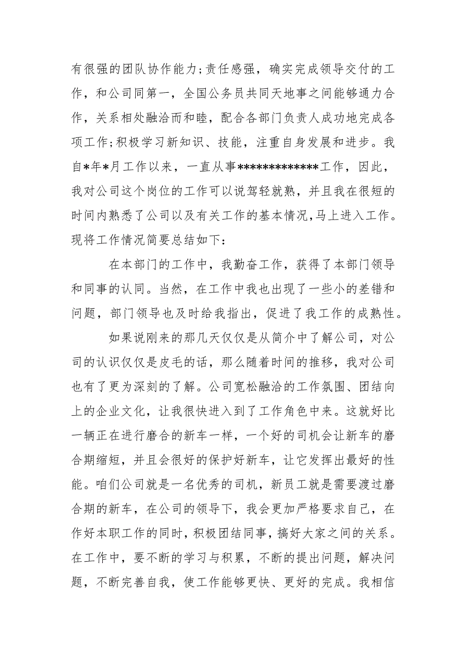 2021财务转正报告_第3页