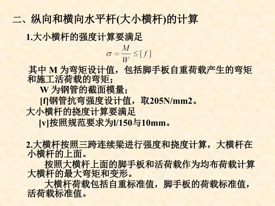 施工技术安全计算NEW-PPT精选文档74页课件_第4页