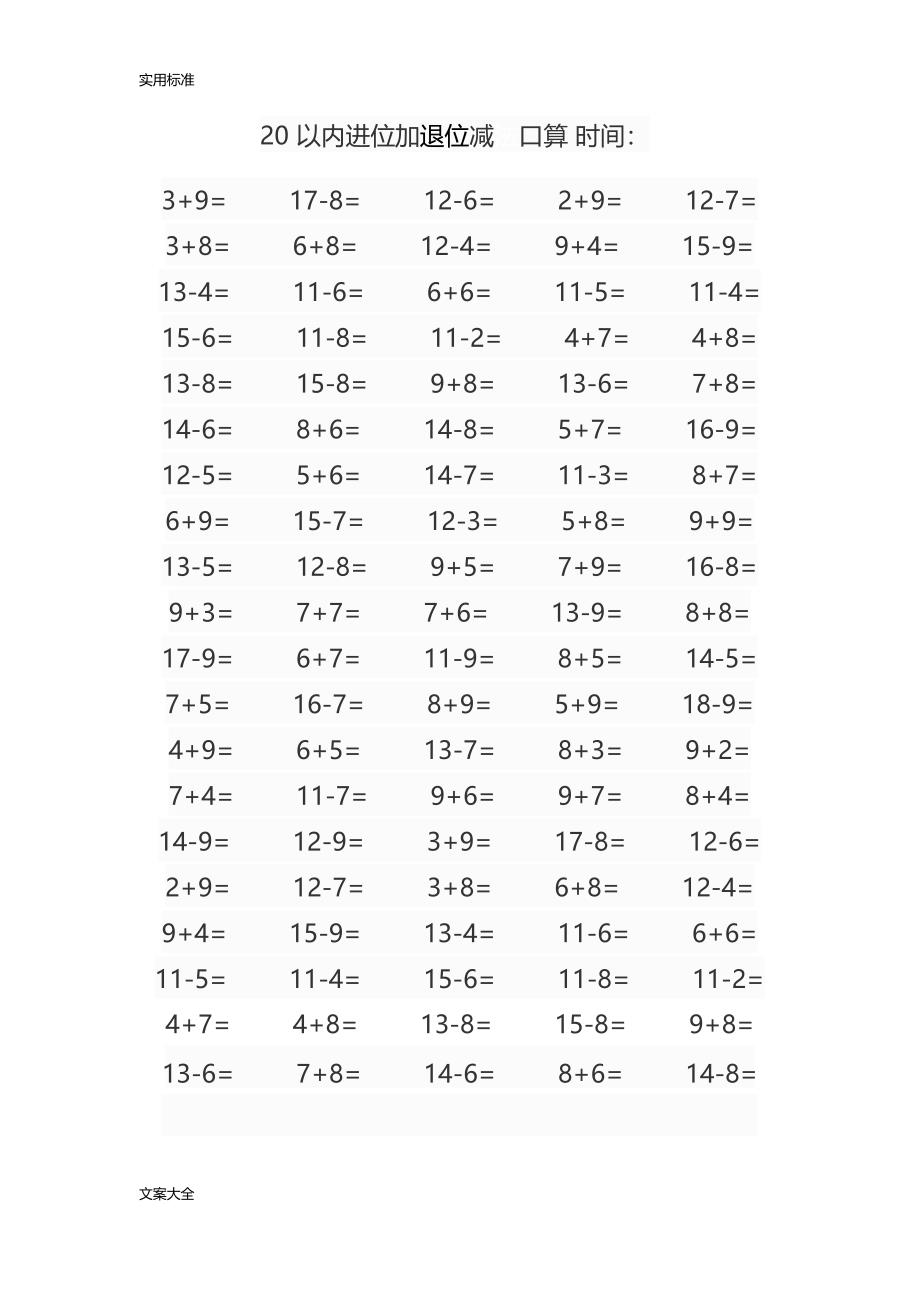 20以内进位退位加减法经典口算题(最新整理)_第2页