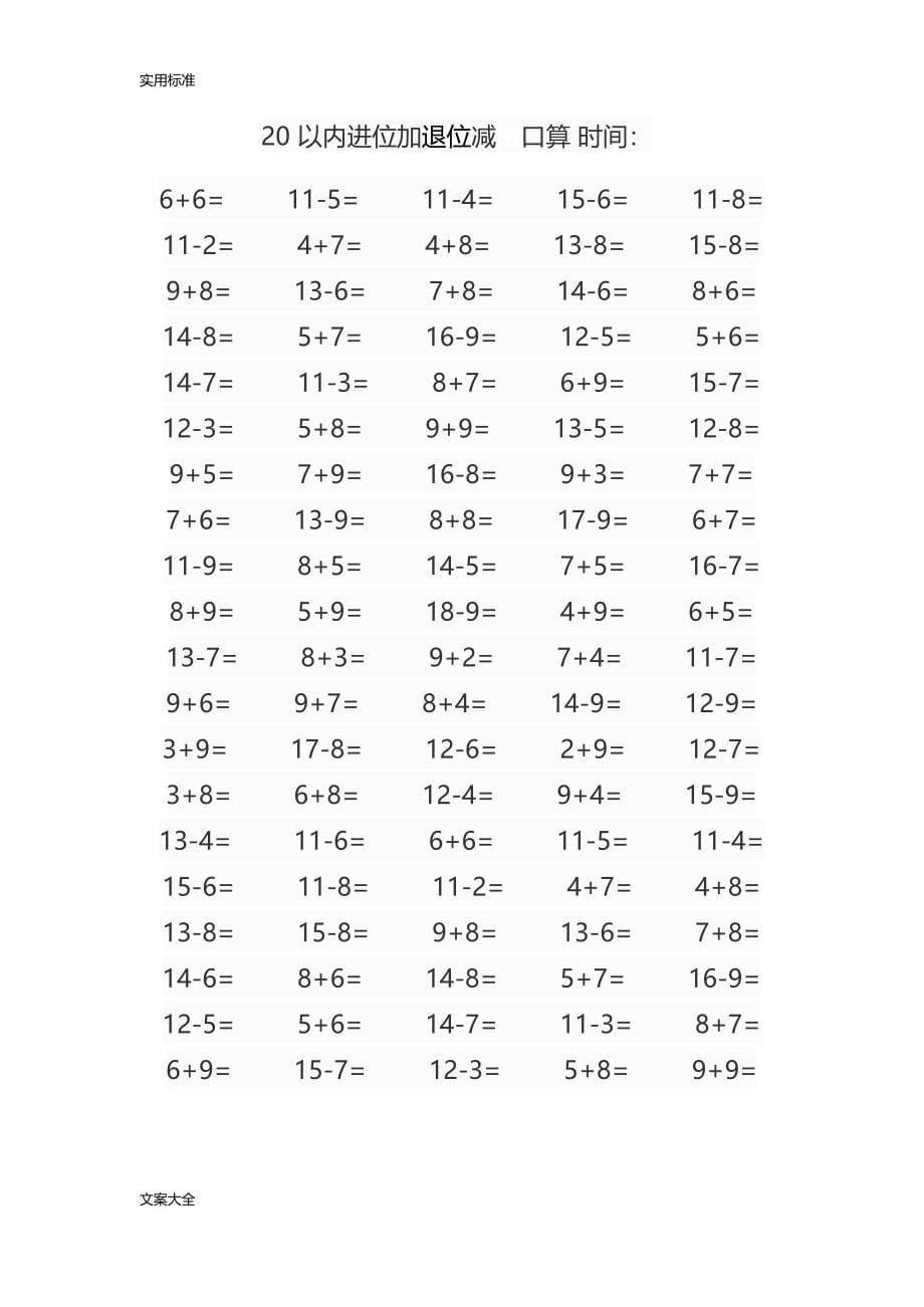 20以内进位退位加减法经典口算题(最新整理)_第5页