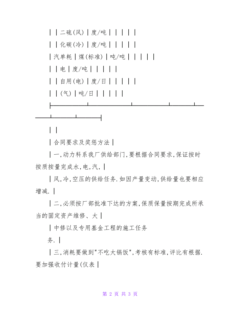 动力供应合同(一级).doc_第2页