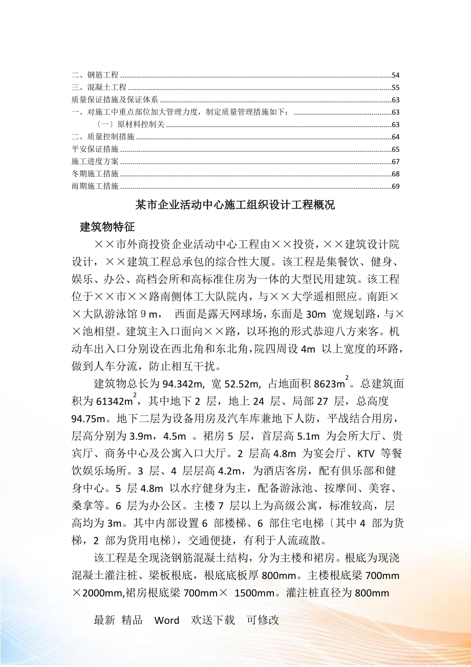 某市企业活动中心施工组织设计概述.docx_第2页