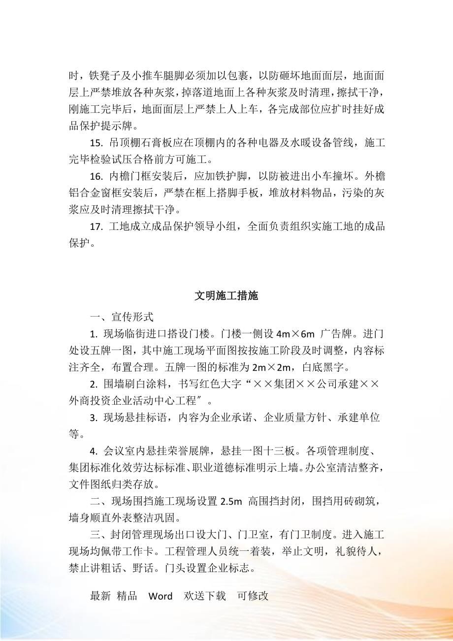 某市企业活动中心施工组织设计概述.docx_第5页