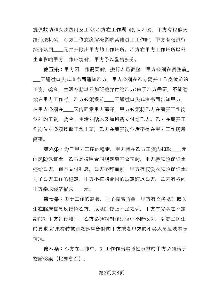 工厂用工合同简单版（四篇）.doc_第2页