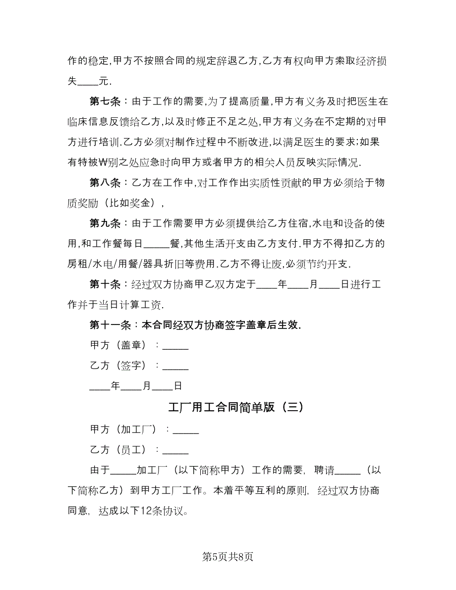 工厂用工合同简单版（四篇）.doc_第5页