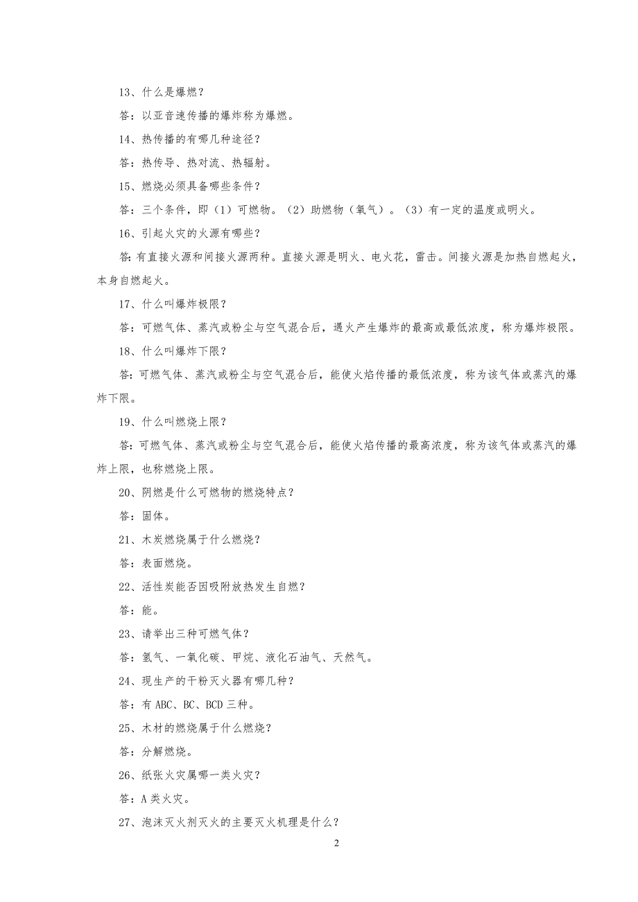 消防知识竞赛题库.doc_第2页