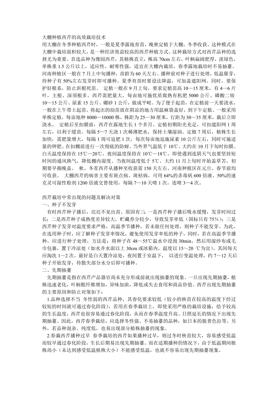 大棚种植西芹的高效栽培技术.doc_第1页