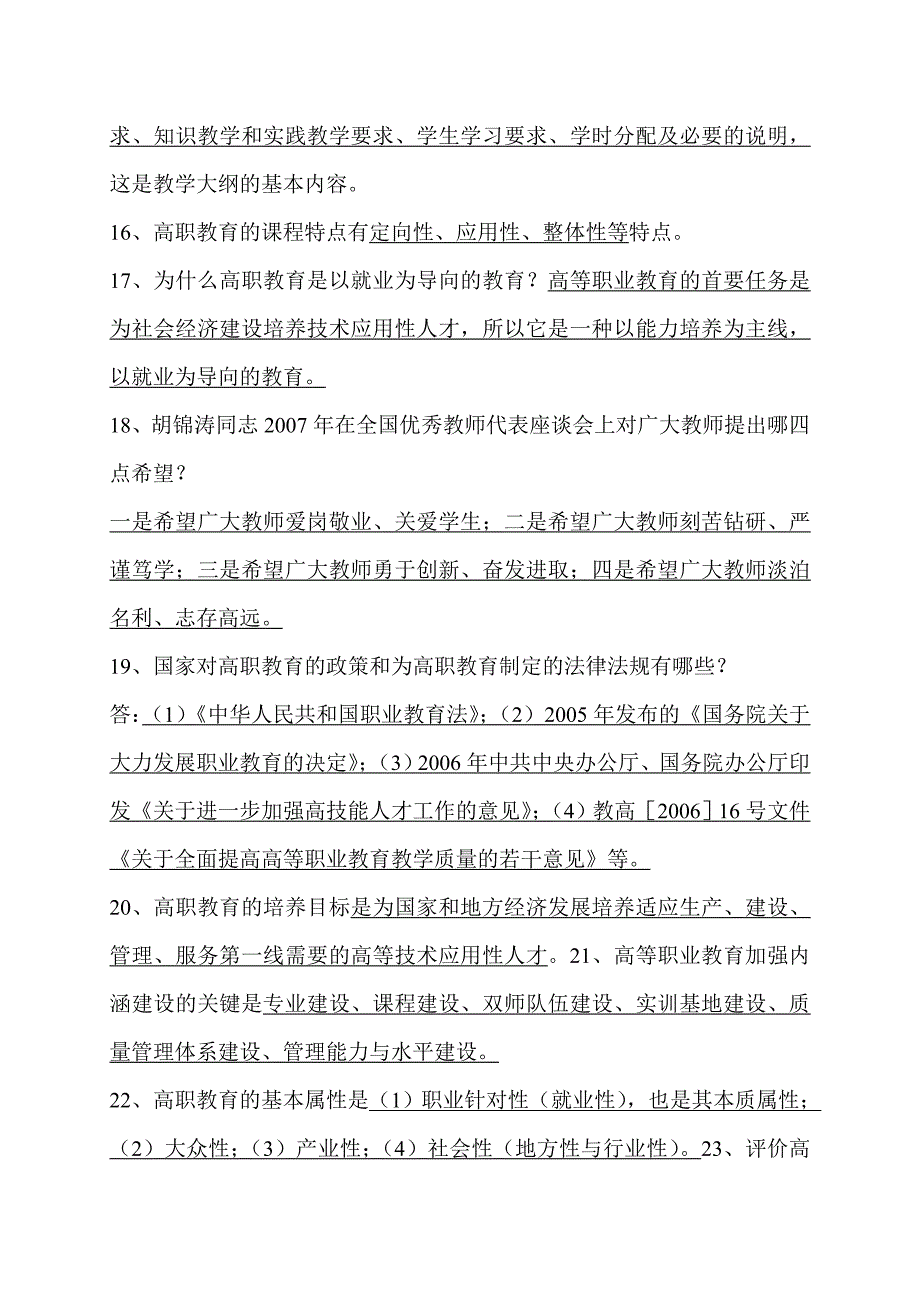 高等职业教育理论知识题库_第2页