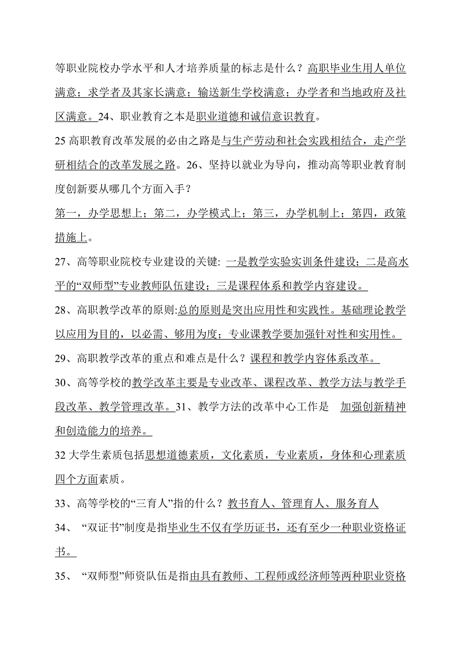 高等职业教育理论知识题库_第3页