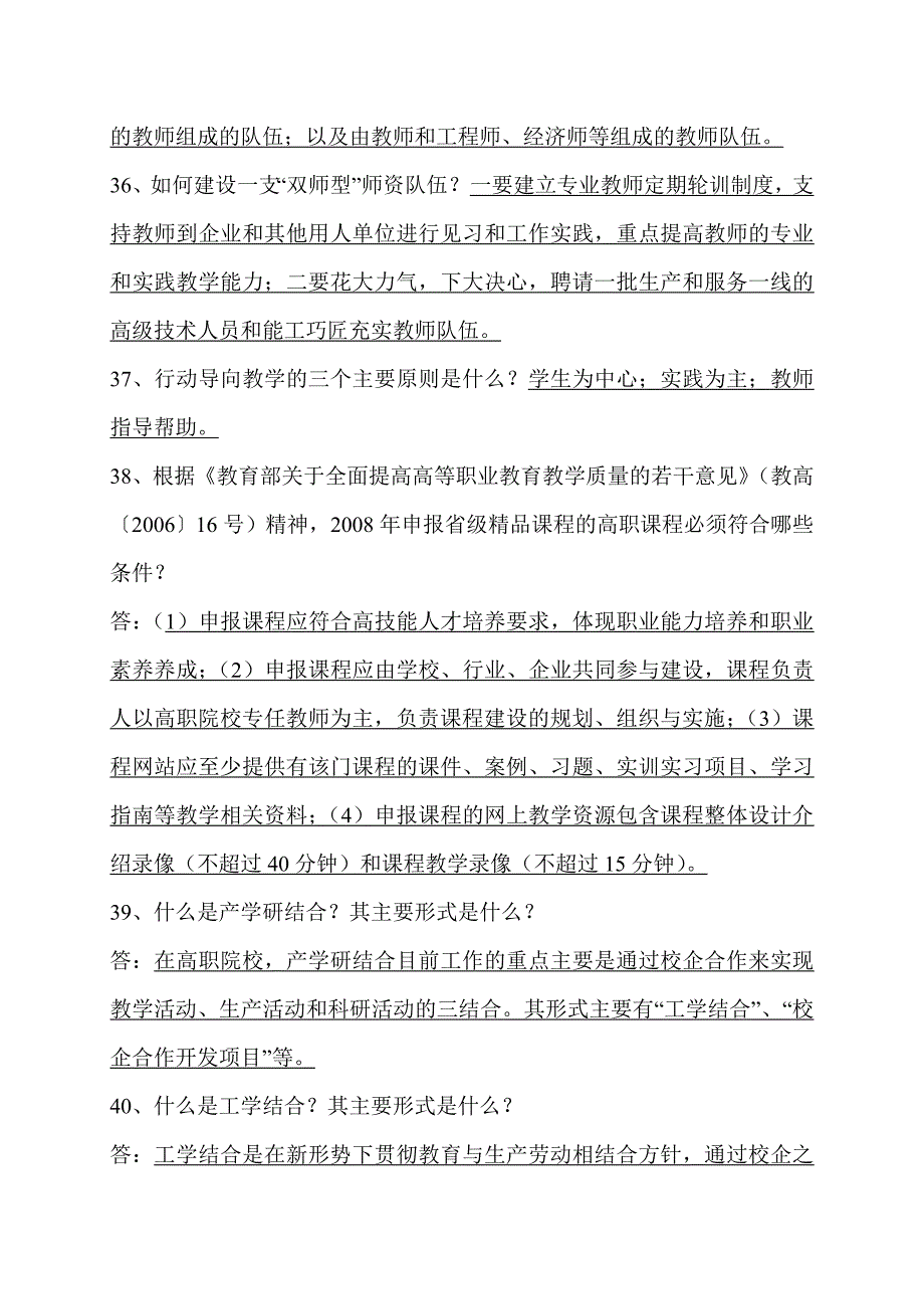 高等职业教育理论知识题库_第4页